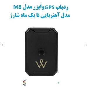 جی پی اس ردیاب وایزر مدل آهن ربایی تا یک ماه شارژ