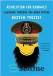 دانلود کتاب Revolution for Dummies: Laughing through the Arab Spring – انقلاب برای آدمک ها: خندیدن در طول بهار عربی