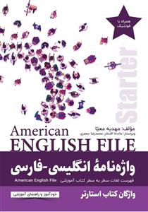 کتاب واژه نامه انگلیسی فارسی American English File Starter Third Edition