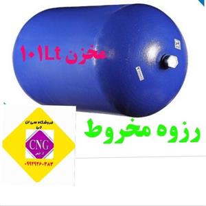 مخزن سی ان جی  ۱۰۱لیتری پژویی و وانتی … با شیرمخزن مخروط تاریخ مخزن 2023