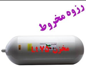مخزن سی ان جی ۷۵ لیتری پژویی با شیر مخزن مخروط تاریخ مخزن 2024