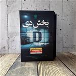 کتاب بخش دی نشر نون