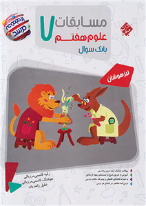 کتاب علوم هفتم مرشد مبتکران