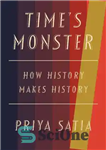 دانلود کتاب Time’s Monster: How History Makes History – هیولای زمان: چگونه تاریخ تاریخ را می سازد