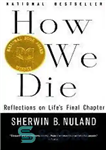 دانلود کتاب How We Die: Reflections on Life’s Final Chapter – چگونه می میریم: تأملی در فصل پایانی زندگی
