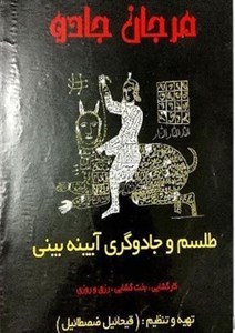 دانلود کتاب مرجان جادو