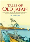 دانلود کتاب Tales of Old Japan: Folklore, Fairy Tales, Ghost Stories and Legends of the Samurai – داستان های ژاپن...