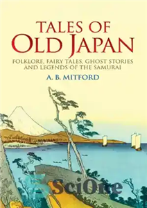 دانلود کتاب Tales of Old Japan Folklore Fairy Ghost Stories and Legends the Samurai داستان های ژاپن 