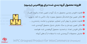 افزونه محصول گروه بندی شده ووکامرس | WPC Grouped Product for WooCommerce