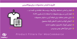 افزونه فیلتر محصولات برای ووکامرس | Product Filters for WooCommerce