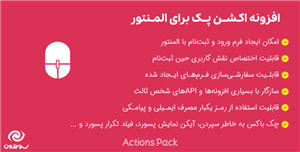 افزونه اکشن پک برای المنتور | Actions Pack