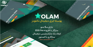 قالب فروش فایل و مارکت پلیس ایزی دیجیتال دانلود اولام | پوسته Olam