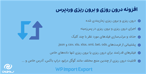 افزونه درون ریزی و برون ریزی وردپرس |  WP Import Export