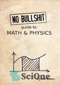 دانلود کتاب No bullshit guide to math & physics – بدون راهنمای مزخرف ریاضی و فیزیک