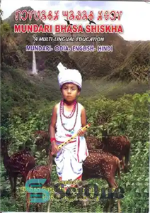 دانلود کتاب Mundari Bhasa Shiskha: A Multi-lingual Education (Mundari-Odia-English-Hindi) آموزش چند زبانه (مونداری-اودیا-انگلیسی-هندی) 