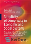 دانلود کتاب Simplicity of Complexity in Economic and Social Systems: Proceedings of the 54th Winter School of Theoretical Physics, L─dek...