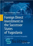 دانلود کتاب Foreign Direct Investment in the Successor States of Yugoslavia: A Comparative Economic Geography 25 Years Later – سرمایه...