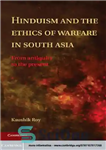 دانلود کتاب Hinduism and the ethics of warfare in South Asia: from antiquity to the present – هندوئیسم و اخلاق...