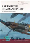 دانلود کتاب RAF Fighter Command Pilot: The Western Front 193942 – خلبان فرماندهی جنگنده RAF: جبهه غربی 193942