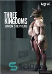 دانلود کتاب Three Kingdoms – سه پادشاهی