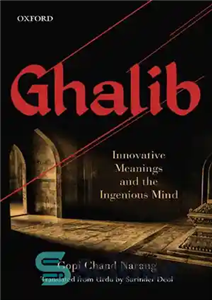 دانلود کتاب Ghalib: Innovative Meanings and the Ingenious Mind – غالب: معانی بدیع و ذهن مبتکر