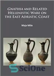 دانلود کتاب Gnathia and Related Hellenistic Ware on the East Adriatic Coast – گناتیا و تجهیزات هلنیستی مرتبط در ساحل...