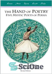 دانلود کتاب Hand of Poetry: Five Mystic Poets of Persia – دست شعر: پنج شاعر عارف پارسی