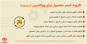 افزونه تایمر محصول برای ووکامرس | WPC Product Timer for WooCommerce