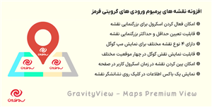 افزونه نقشه های پرمیوم ورودی های گرویتی فرمز | GravityView – Maps