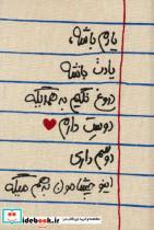 کتاب تقویم پارچه ای خانومچه یادم باشه... 1403 جمعه جدا