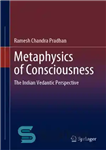 دانلود کتاب Metaphysics of Consciousness: The Indian Vedantic Perspective – متافیزیک آگاهی: دیدگاه ودانتیک هندی