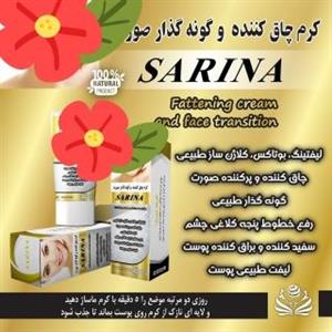 کرم پر کننده صورت سارینا اصلی