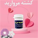 کشته مروارید  (پاکسازی بدن از سموم تقویت حافظه و تقویت قلب و ..)