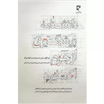 کتاب دانشنامه پیشگیری از جرم آکسفورد انتشارات میزان