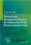 دانلود کتاب Research and Management Practices for Conservation of the Persian Leopard in Iran تحقیقات و اقدامات مدیریتی برای... 