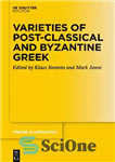 دانلود کتاب Varieties of Post-classical and Byzantine Greek – انواع یونانی پس از کلاسیک و بیزانس