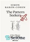 دانلود کتاب The Pattern Seekers – جویندگان الگو