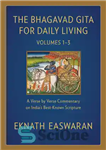 دانلود کتاب The Bhagavad Gita for Daily Living Vols 1 to 3 – بهاگاواد گیتا برای زندگی روزانه جلد 1...