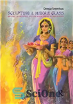 دانلود کتاب Sculpting the Middle Class: History, Masculinity and the Amar Chitra Katha – مجسمه سازی طبقه متوسط: تاریخ، مردانگی...