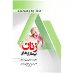 کتاب LEARNING BY TEST بیماری های زنان 2 انتشارات حیدری