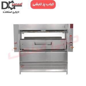 کباب پز تابشی گهر عریض 30 سیخ