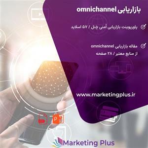 پاورپوینت برنامه ریزی استراتژیک فیلیپ کاتلر فصل سوم
