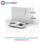 کابل و شارژر اصلی شیائومی Xiaomi Poco X6 Pro