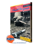 فرهنگ نامه مبسوط اعتیاد – کمال صولتی دهکردی