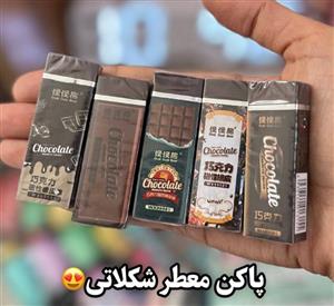 پاک کن مگنتی شکلاتی معطر با رایحه شکلات