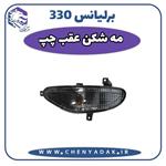 چراغ مه شکن عقب چپ برلیانس H330