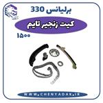 کیت تایم برلیانس H330 موتور 1500