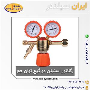 رگلاتور استیلن دوگیج توان جم