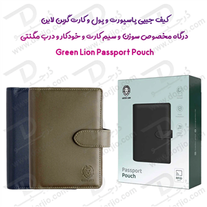 کیف پاسپورت پول و کارت گرین لاین – Green Lion Passport Pouch