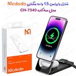 استند شارژر وایرلس مگنتی سه کاره 25 وات مک‌ دودو مدل Mcdodo CH-115